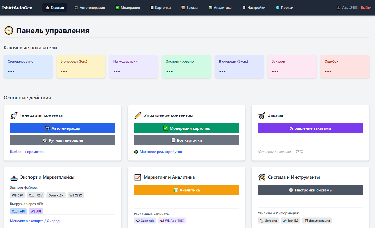 Скриншот админ-панели платформы STK2